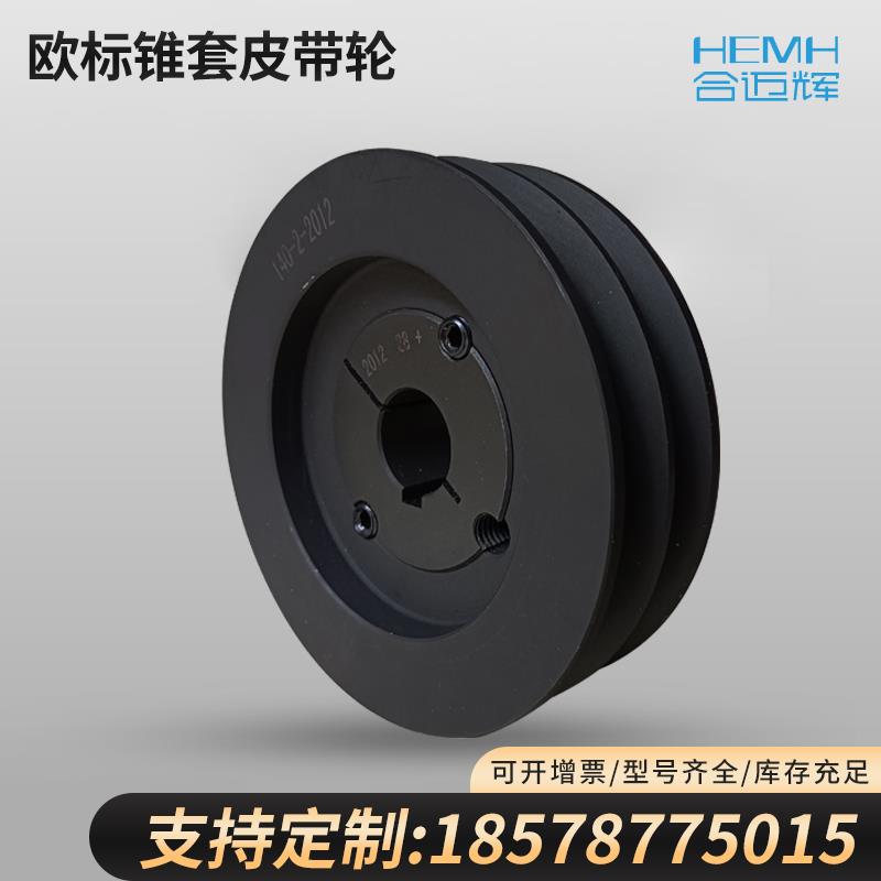 欧标锥套式皮带轮SPA型单槽双槽三槽多槽a型加工定制胀紧套皮带盘