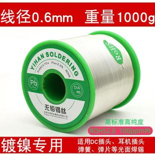 易焊无铅焊锡线 焊镀镍电池镍片铁片铜片专用焊锡丝光面金属焊锡