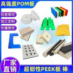 POM板加工防静电赛钢板 进口PEEK板零件耐高温聚醚醚酮加纤切割
