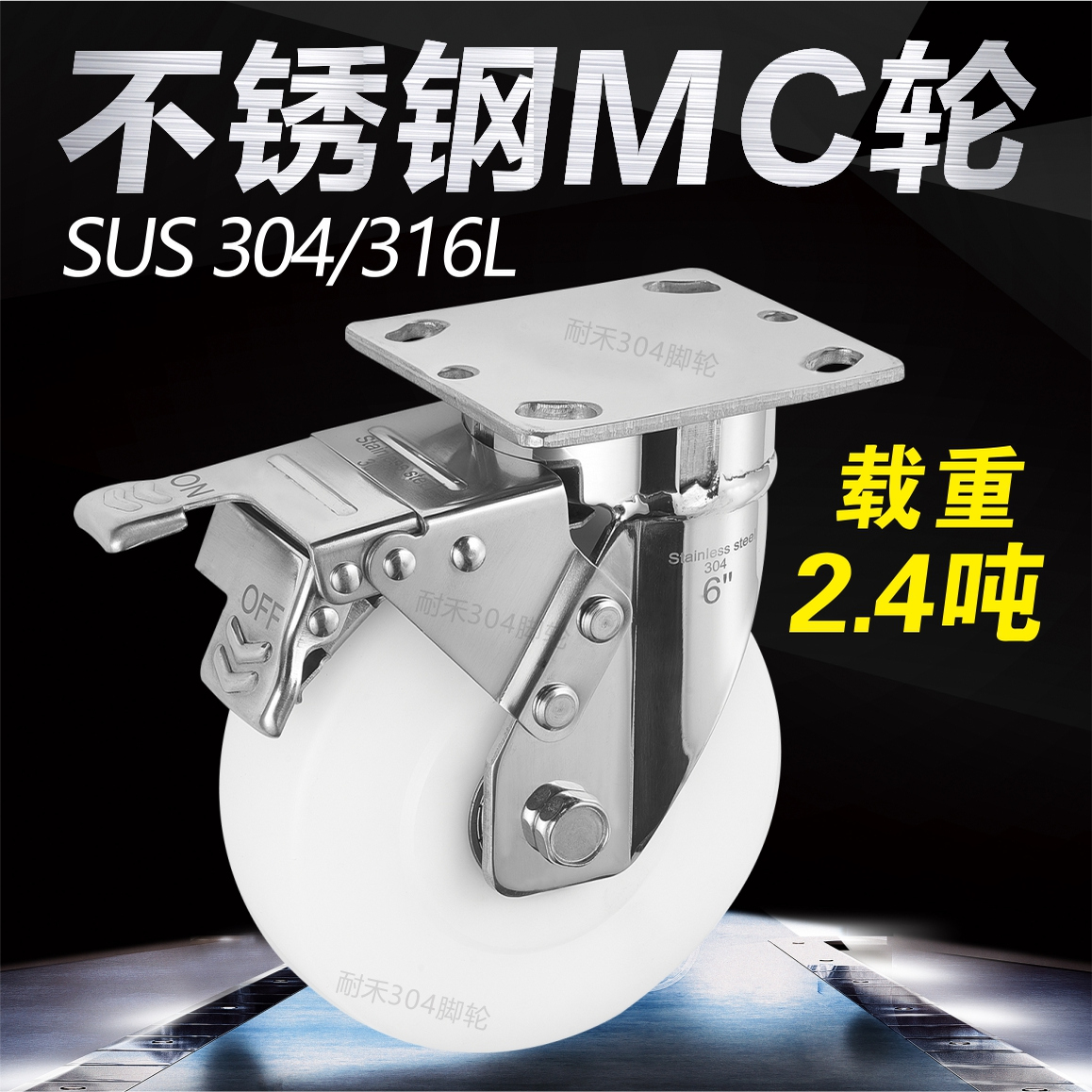 304不锈钢重型脚轮载重1-2吨