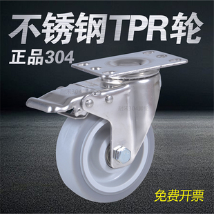 耐禾304不锈钢轮子万向轮TPRE橡胶静音轮3/4/5寸带丝杆医疗餐车轮