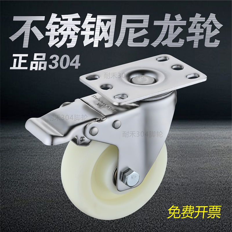 耐禾不锈钢万向轮304轮子