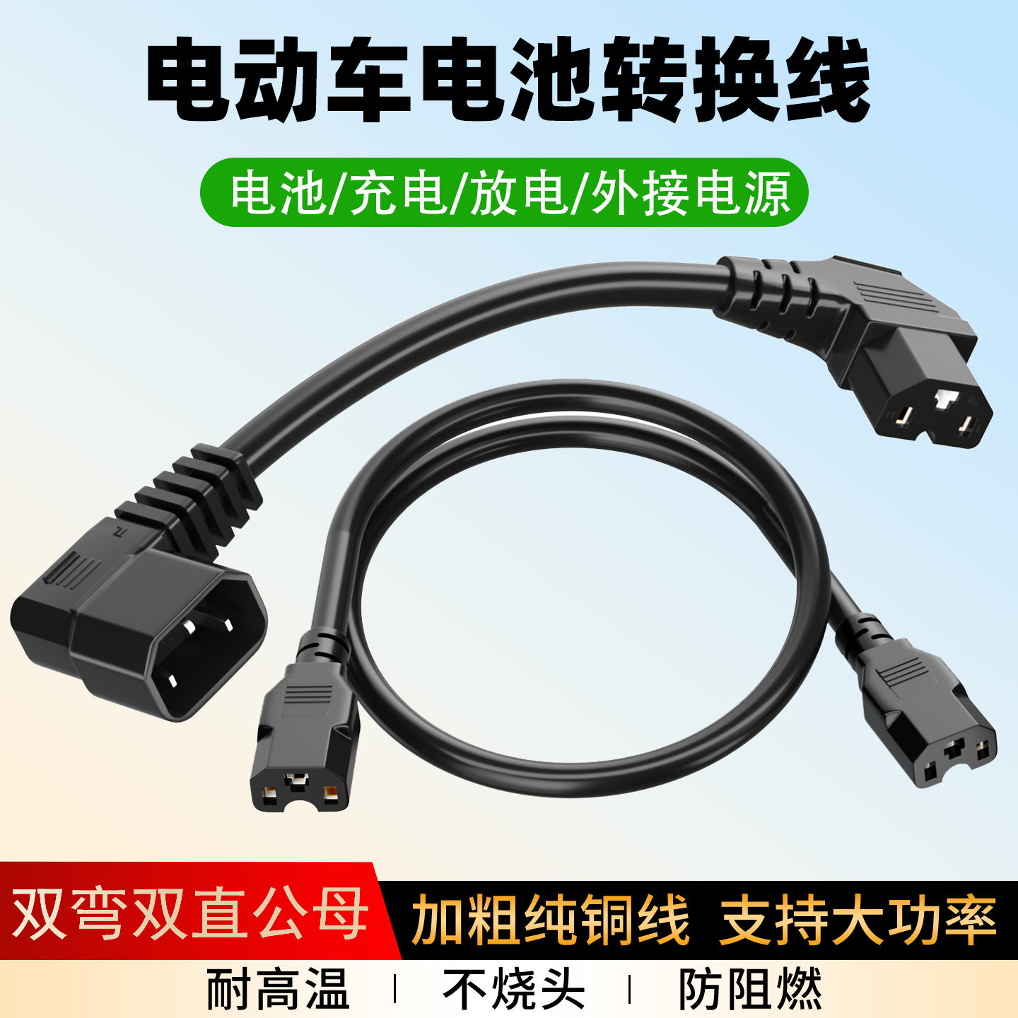 电动车品字双公母租换电双头4平转换延长线外卖备用电池外接电源