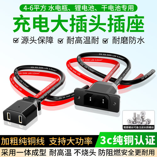 水电瓶充电口纯铜4/6平方