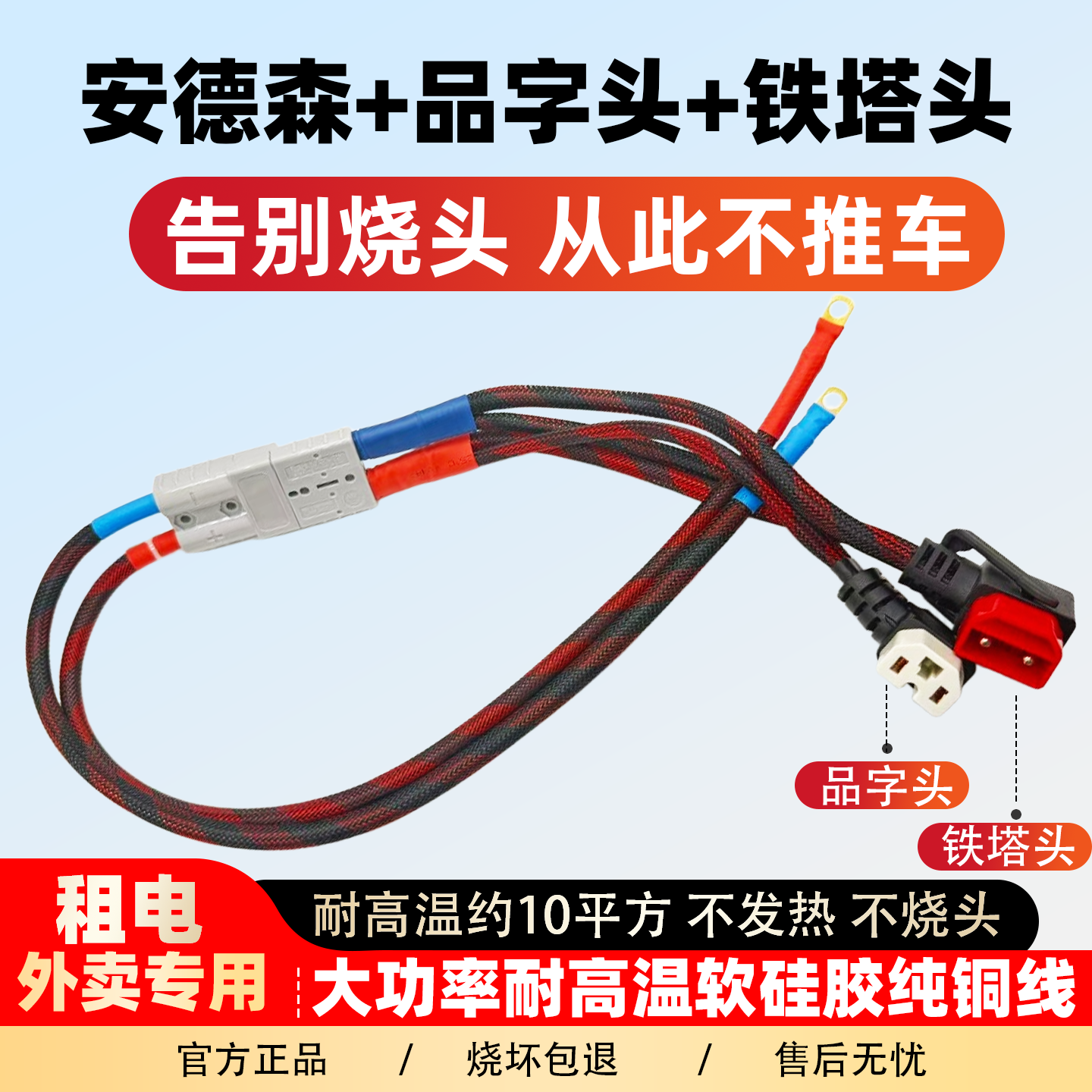 换电专用铁塔安德森-纯铜分流线