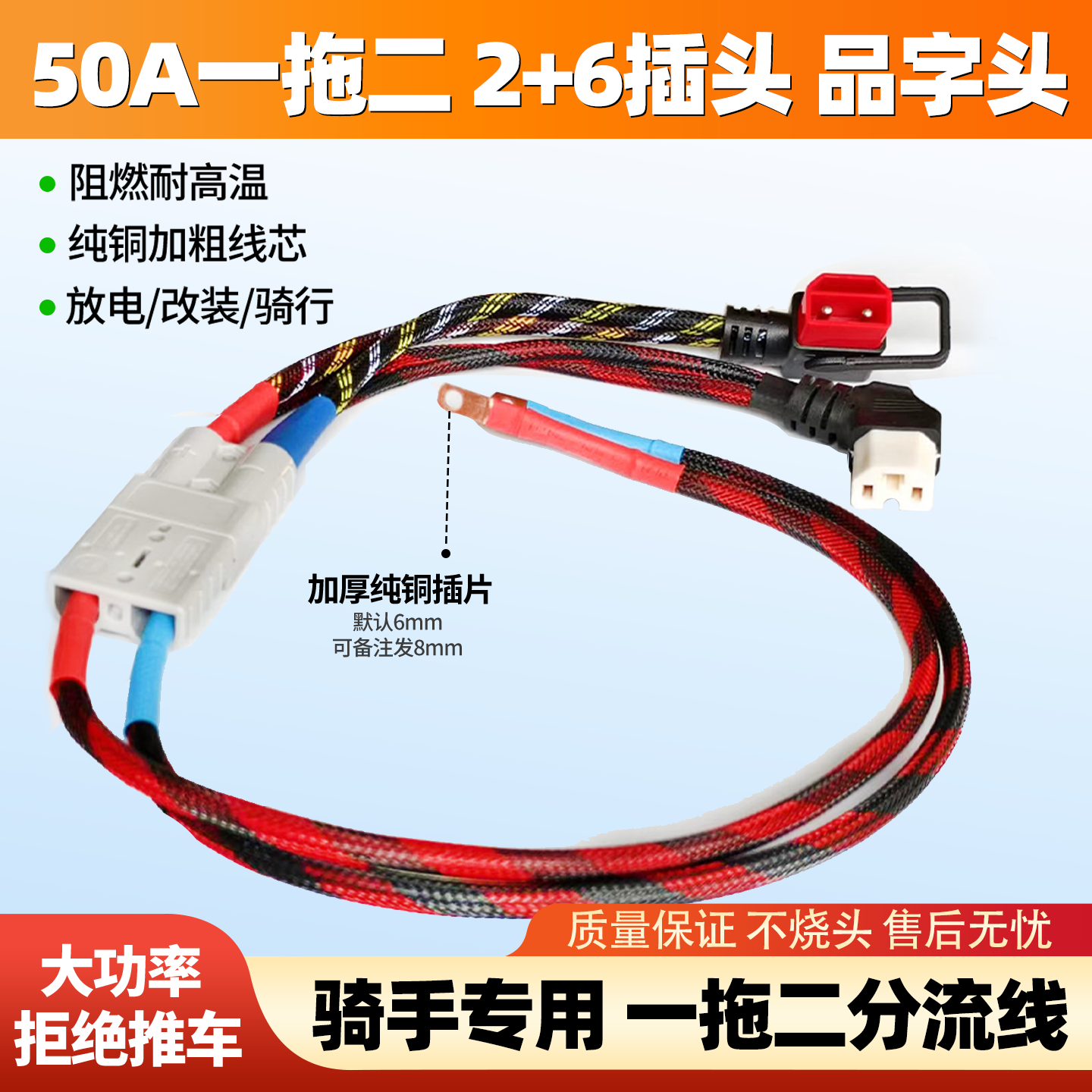 50a一拖二分流线铁塔品字弯头外卖租电转接线电池连接充电 线10平