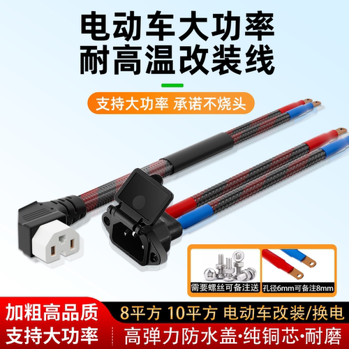 耐高温充电口线6/8/10平方纯铜