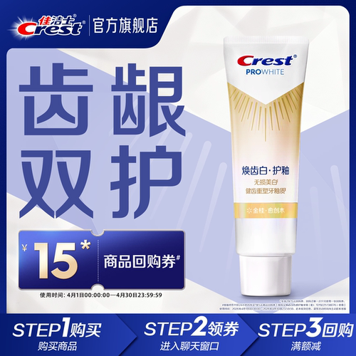【天猫U先】佳洁士焕齿白热感护釉40g*1