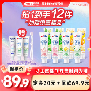 【李佳琦直播间美妆节付定金】佳洁士双色锁白+特调限定口味牙膏