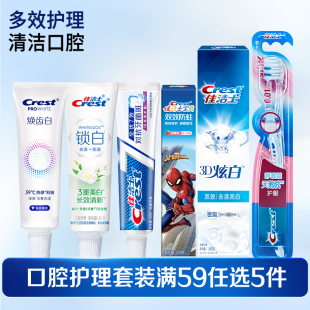 任选5件！佳洁士焕齿白热感3D炫白牙膏