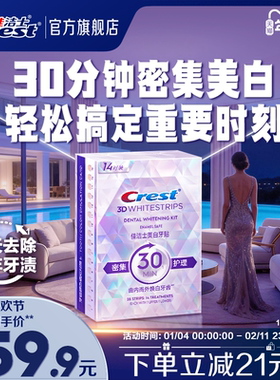 佳洁士牙贴闪耀炫白3d贴片去黄洁白牙贴牙膜去渍