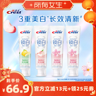 【所有女生直播间】佳洁士双色锁白牙膏组合装120g*4