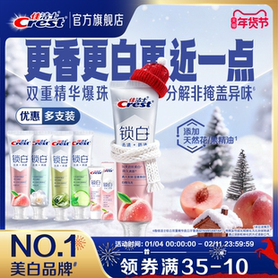 【重磅新品】佳洁士锁白双重精华牙膏成人清新抑制口气正品