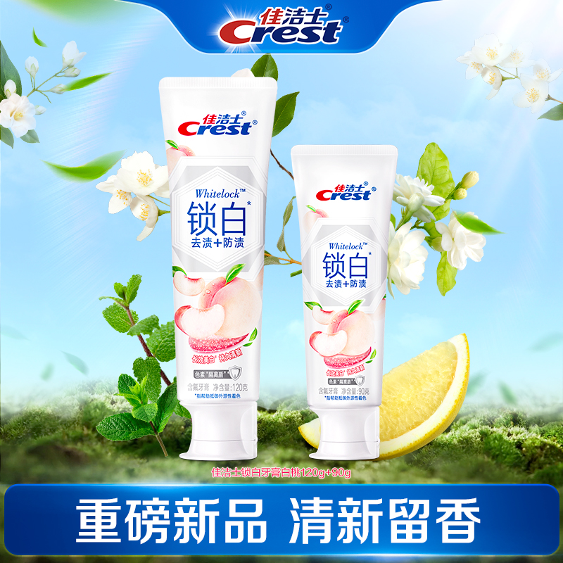 佳洁士双色锁白牙膏白桃香型