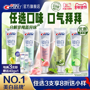 【重磅新品】佳洁士锁白牙膏清新抑制口气含氟防渍成人120g
