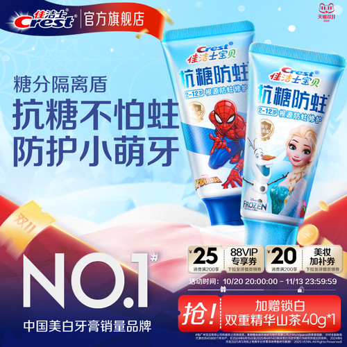店播佳洁士抗糖防蛀含氟儿童牙膏