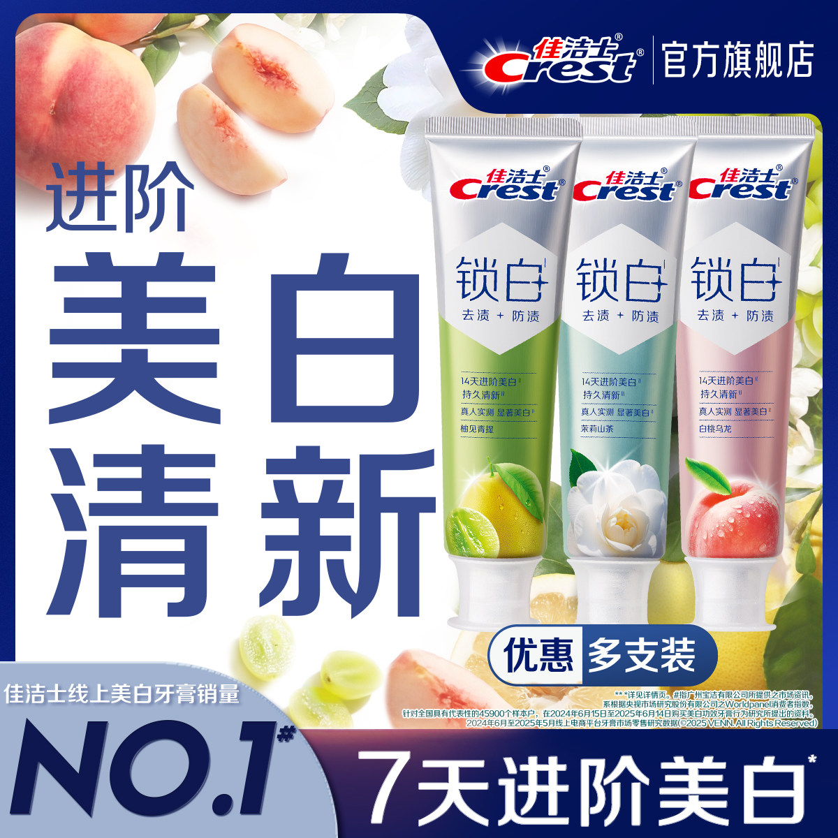【清新美白】佳洁士锁白双重精华牙膏成人清新抑制口气正品