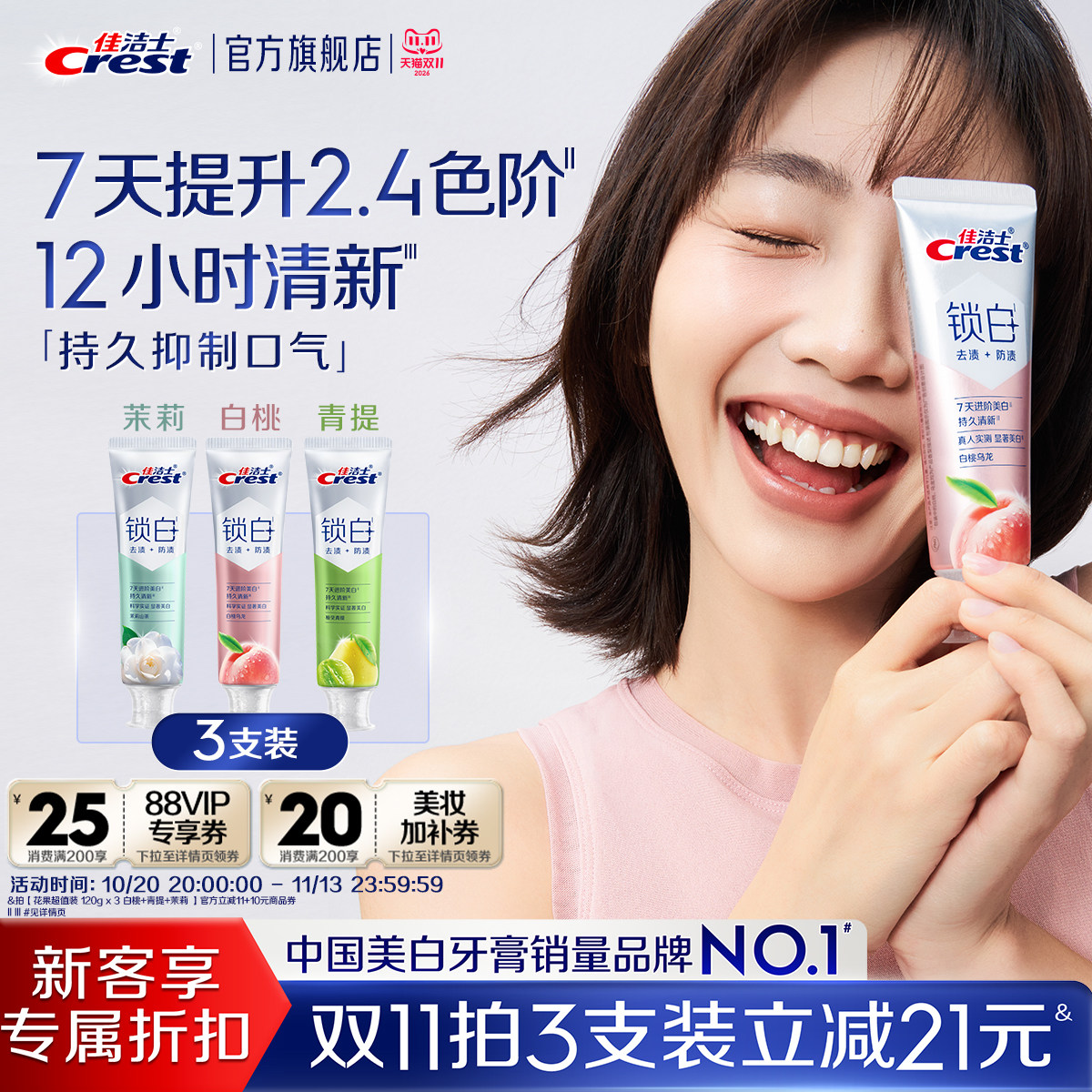 佳洁士锁白防渍含氟双重精华牙膏美白去口臭清新口气成人正品官方