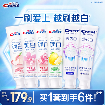 全家福佳洁士锁白牙膏120g*4