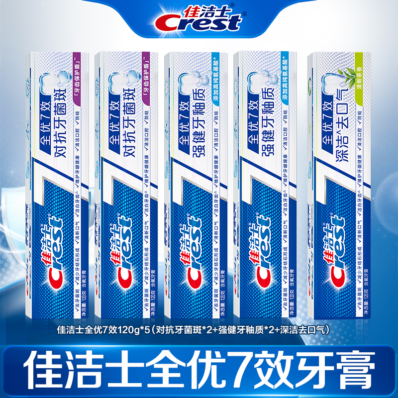 佳洁士全优7效牙膏600g家庭装洁