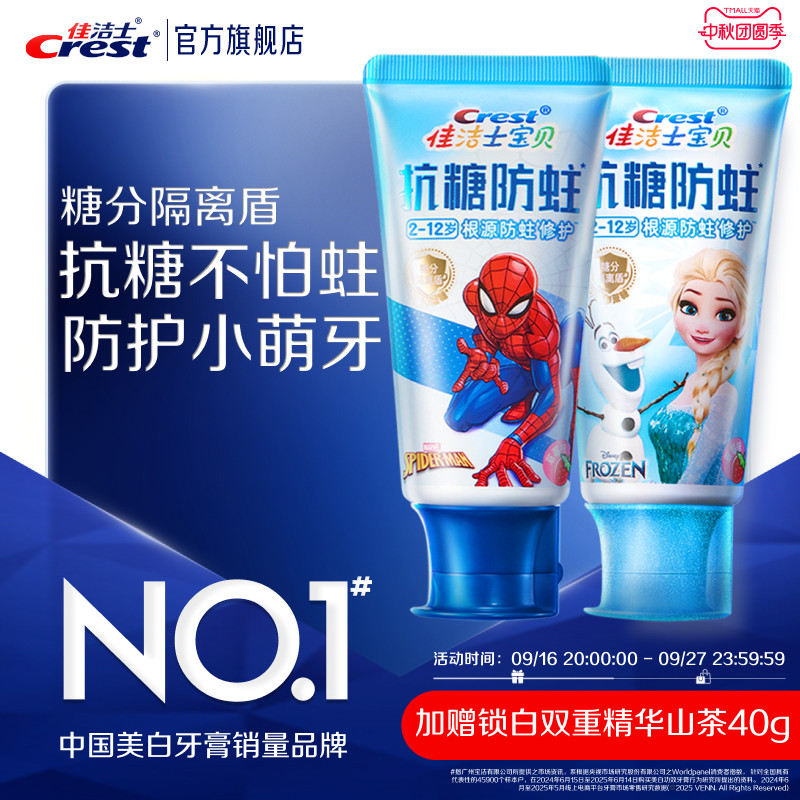 店播佳洁士抗糖防蛀含氟儿童牙膏