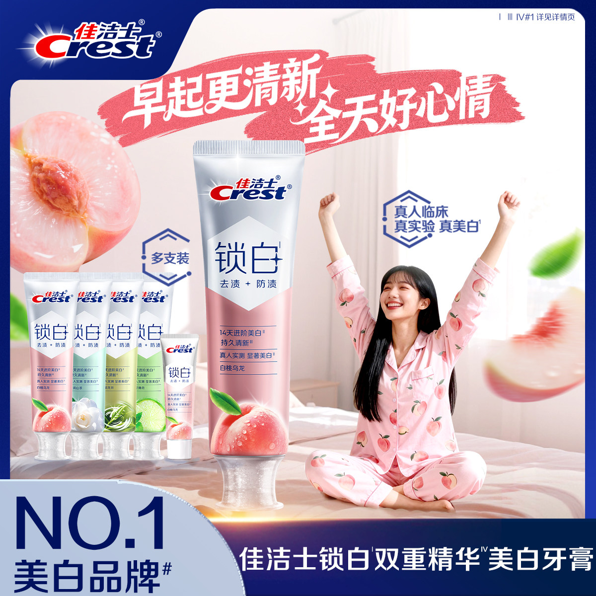 【重磅新品】佳洁士锁白美膏防渍含氟双重精华清新口气成人