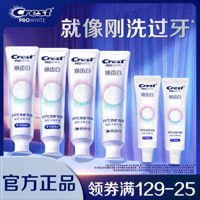 佳洁士焕齿白热感溶渍牙膏组合装