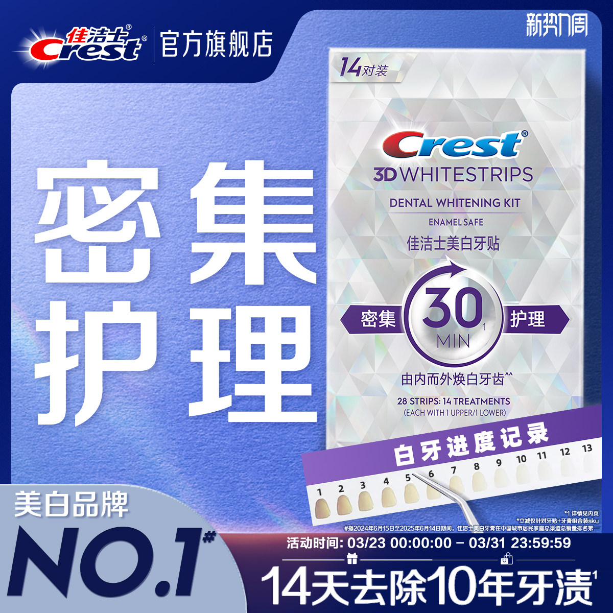 佳洁士美白牙贴闪耀炫白3d贴片去黄洁白牙贴片牙膜去渍