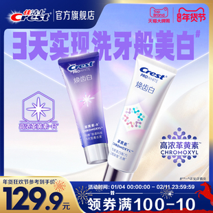 佳洁士焕齿白牙膏去黄去渍革黄素减少牙渍长效防护官方正品