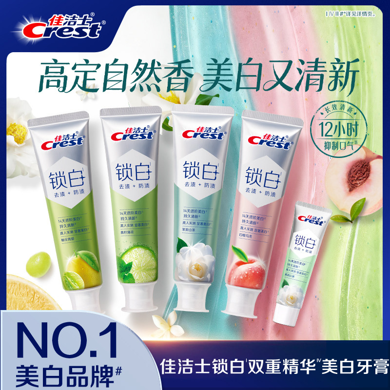 【重磅新品】佳洁士锁白双重精华牙膏成人清新抑制口气正品