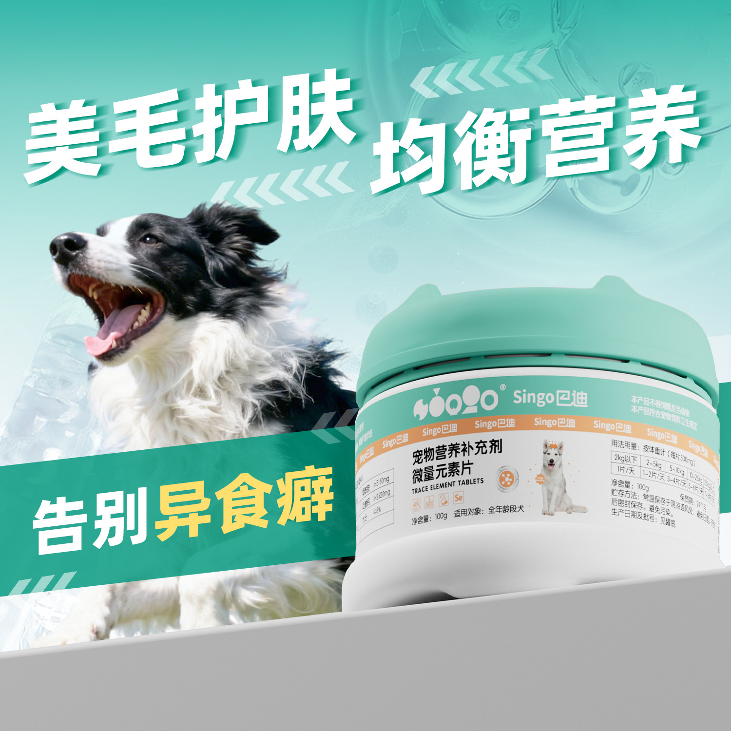 巴迪宠物微量元素狗狗专用犬用异食症防狗吃屎舔塑料维生素