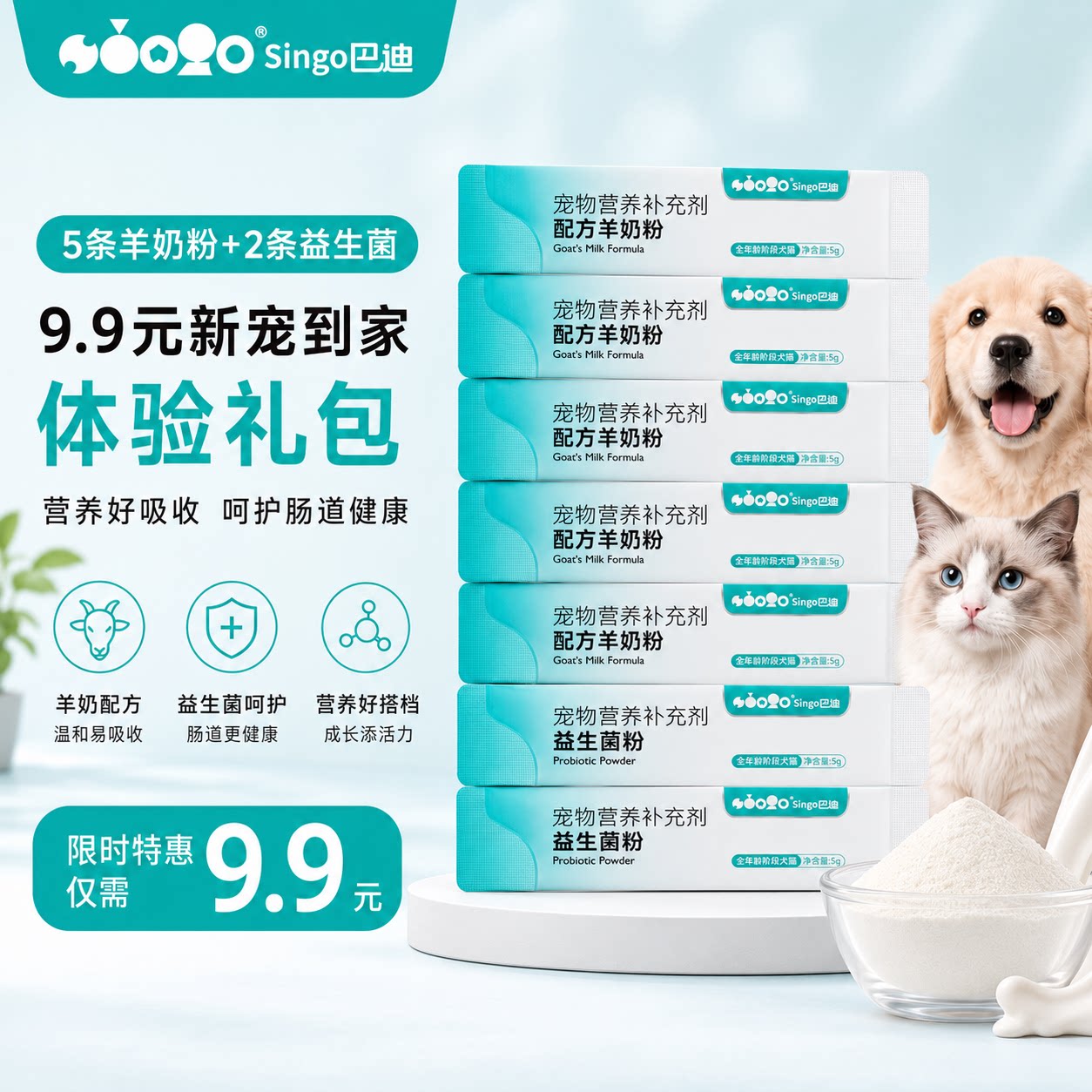 巴迪提高自护力调理肠胃