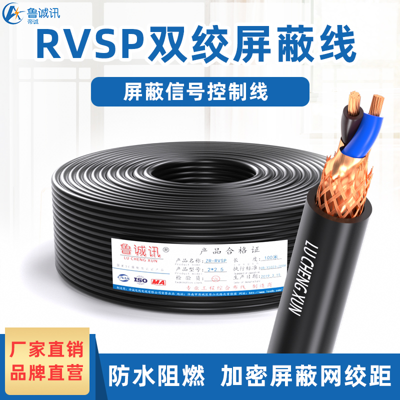 电线rvsp2芯4芯8芯xq1.0 1.5平方双绞485屏蔽信号线纯铜通讯护套