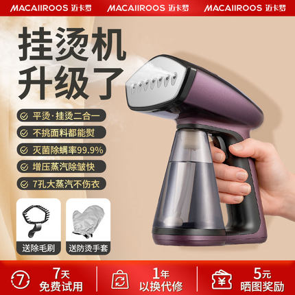 美国迈卡罗手持挂烫机家用小型熨斗增压电熨斗宿舍蒸汽熨烫机便携