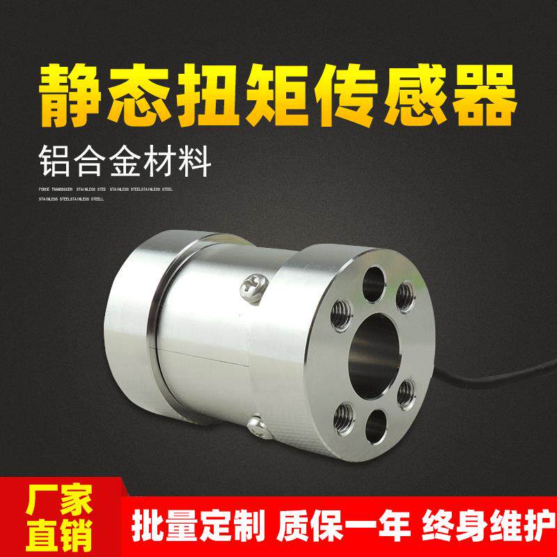 动态扭矩测力传感器微型力敏压力静态扭矩传感器小量程小体积电测