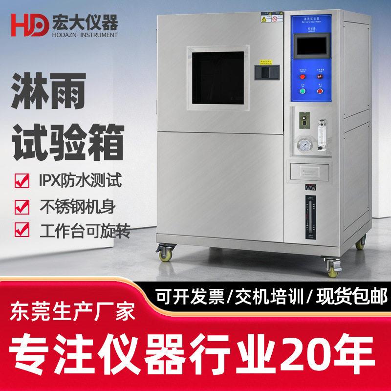 IPX淋雨试验箱摆管式汽车喷水喷淋防水测试机模拟淋雨环境实验仪