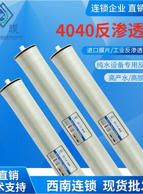 MULP-4040反渗透膜RO工业级纯净水通用过滤器ro膜滤芯配件