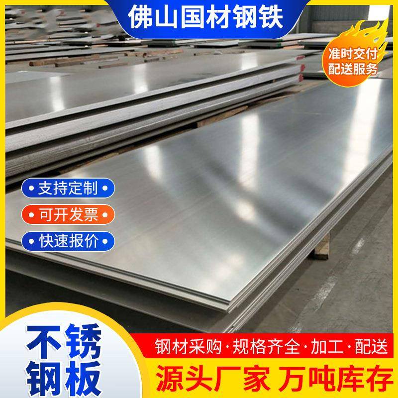 广东不锈钢板材切割加工复合板折弯不锈钢片拉丝201不锈钢板