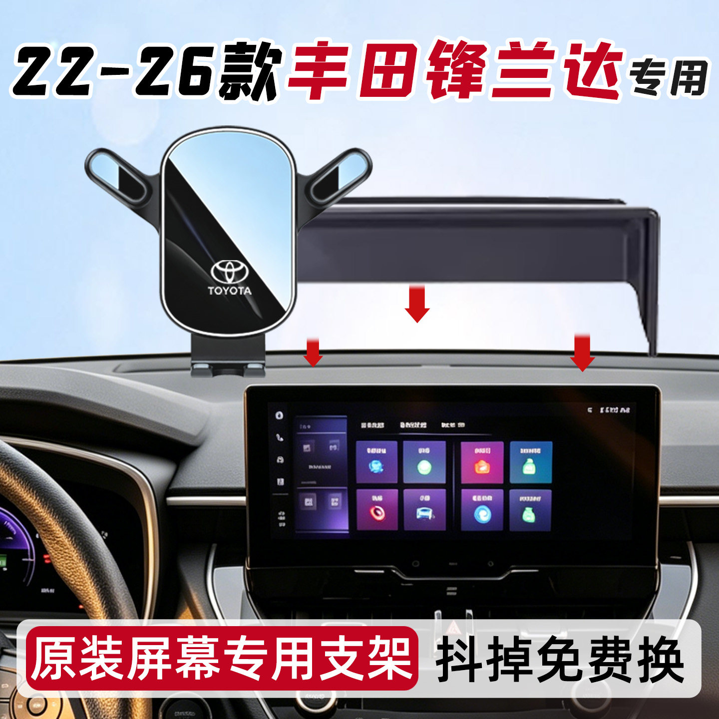 强推！22-26款丰田锋兰达手机架
