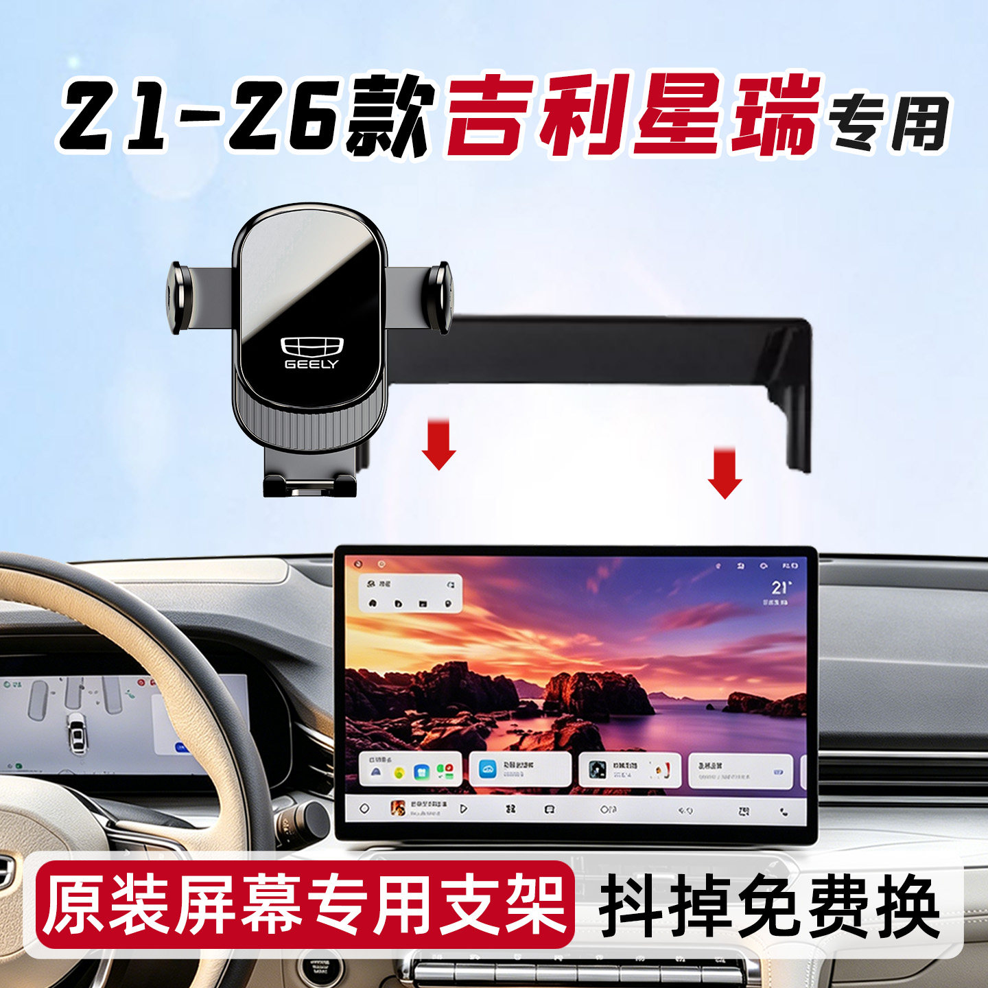4S推荐！21-26款吉利星瑞手机架图片