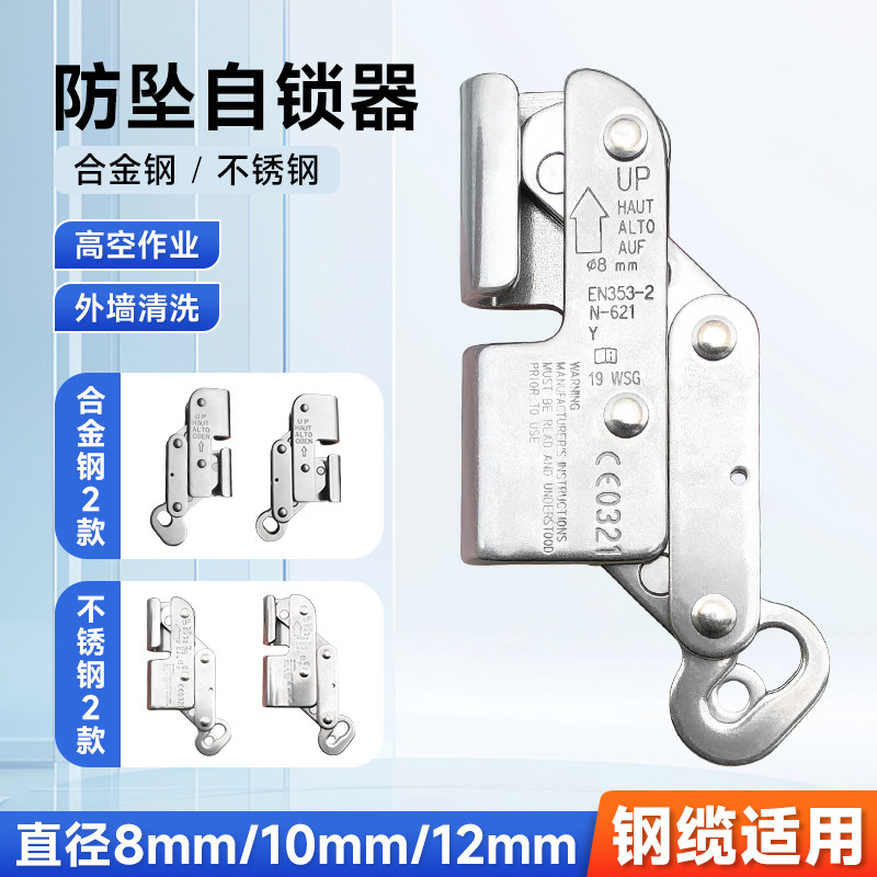 莱普特钢丝绳钢缆攀登防坠落自锁器防坠器抓绳器止坠器风电安装备