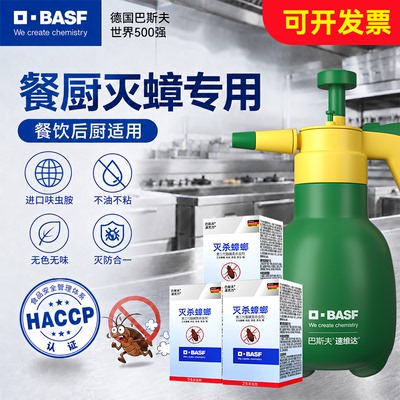 德国巴斯夫杀虫剂喷雾剂无餐饮工厂家用灭除驱苍蝇蚊子蟑螂药神器