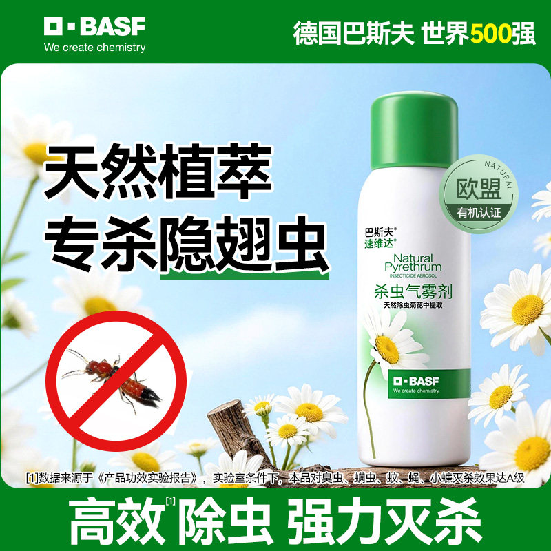 巴斯夫隐翅虫专用杀虫剂驱虫家用室内庭外驱赶灭除无防虫喷雾剂毒