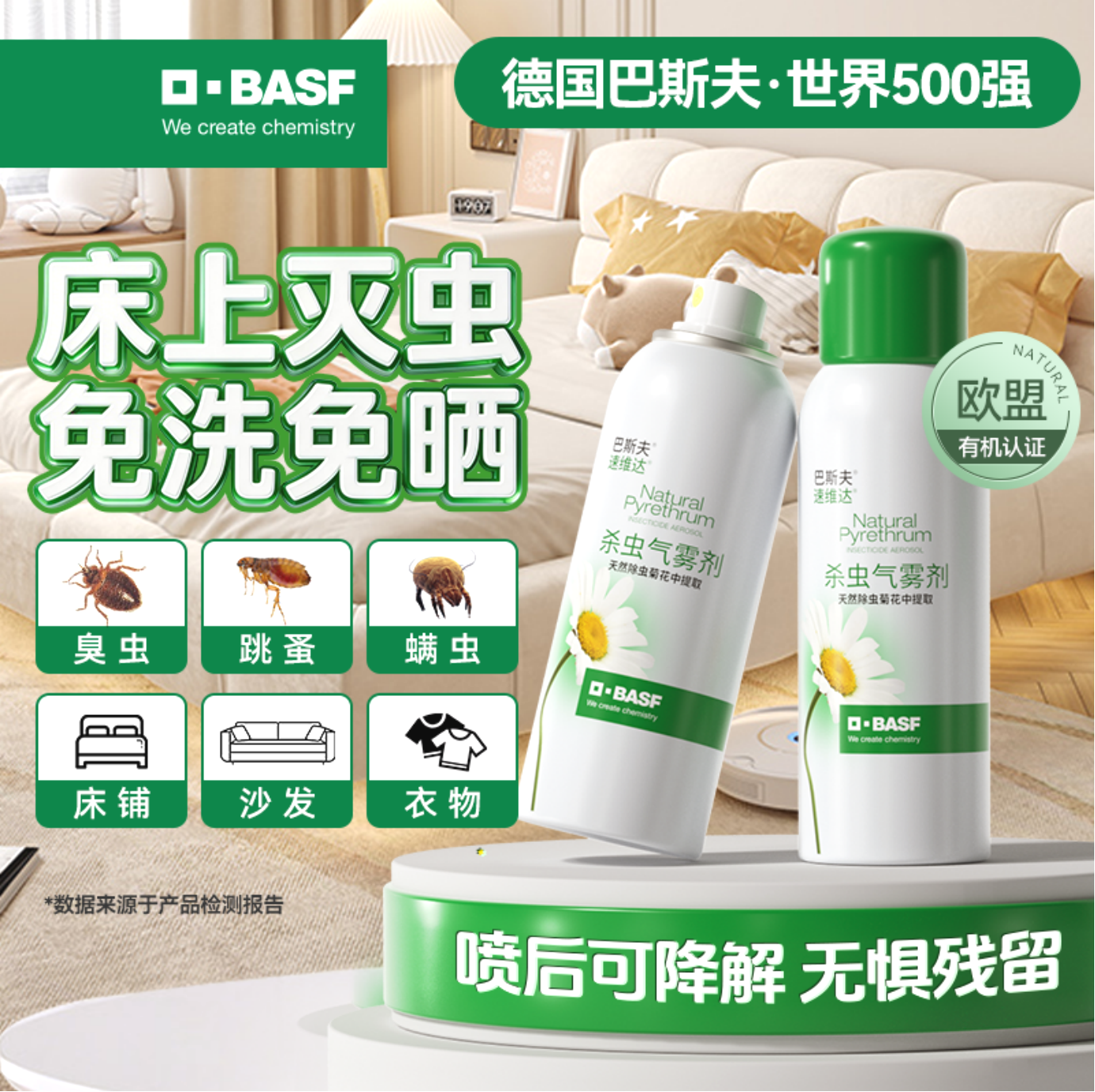 巴斯夫喷雾剂床上床虱臭虫药专用无驱除灭杀跳蚤家用室内神器毒