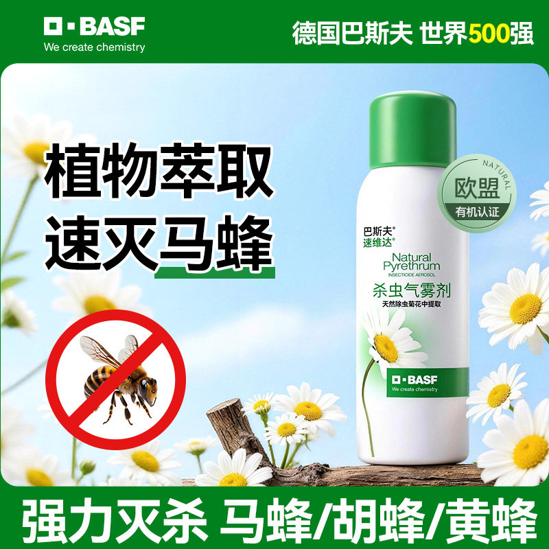 巴斯夫除虫菊马蜂专用杀虫剂专用药专灭胡蜂驱赶无专用喷雾神器毒