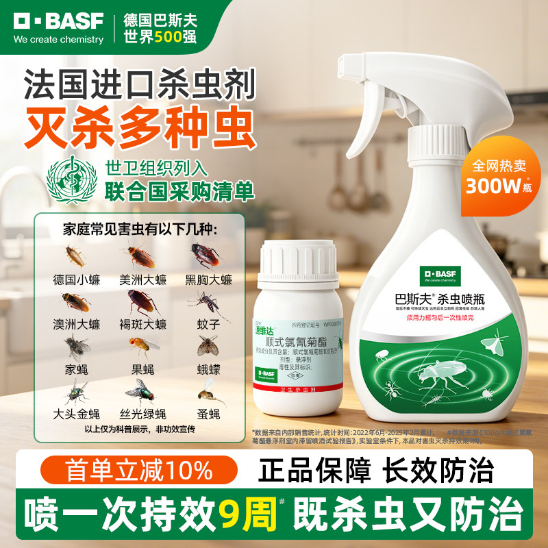 德国巴斯夫杀虫剂喷雾剂家用庭院外餐饮灭除驱苍蝇蚊子蟑螂药神器