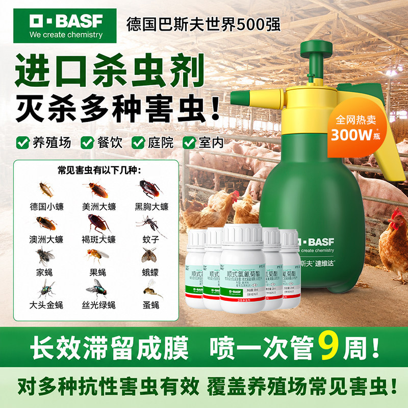 4瓶德国巴斯夫进口杀虫剂家用