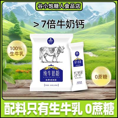 纯牛奶粉糖尿饼病人零食控无糖精专用主食糖友人老人早餐食品大全