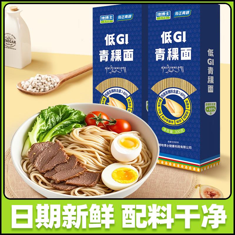 青稞面条粗粮糖尿饼病人食品控无糖精专用杂粮面条代餐糖友人主食