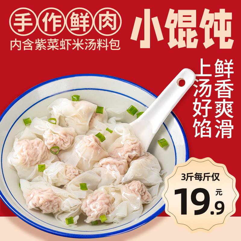 鲜肉小馄饨混沌云吞早餐半成品宝宝方便速食薄皮抄手家庭沙县小吃